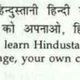 A poem in the popular Hindi children’s magazine, Balsakha printed in 1948. Cited in Alok Rai’s “Hindi Nationalism”.
